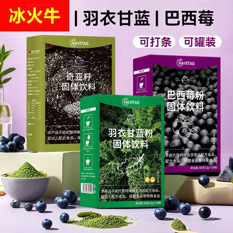 羽衣甘蓝粉奇亚籽巴西莓组合180g冲泡即食饱腹代餐高膳食纤维