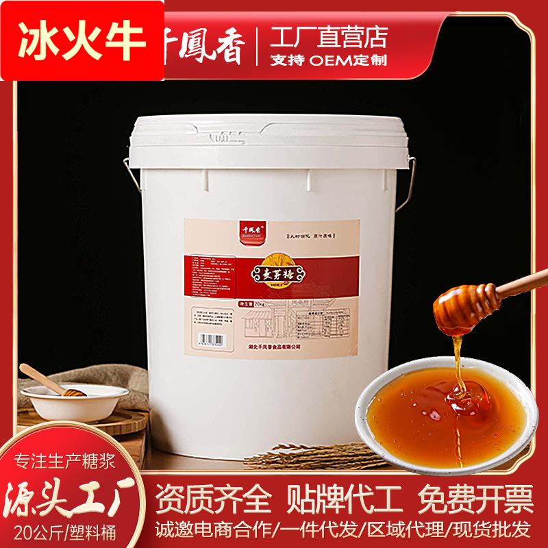 金黄色84%浓度麦芽糖20饴糖烧腊烤鸭上色烘焙原料商用糖浆