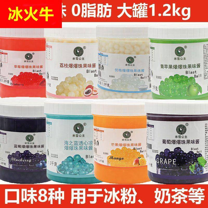米雪公主海盐爆爆珠免煮果味小罐即食蓝莓草莓优格魔豆珍珠甜品料