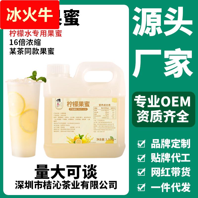 果蜜柠檬水专用柠檬茶饮料果蜜糖浆水果茶果汁伴侣奶茶店商用