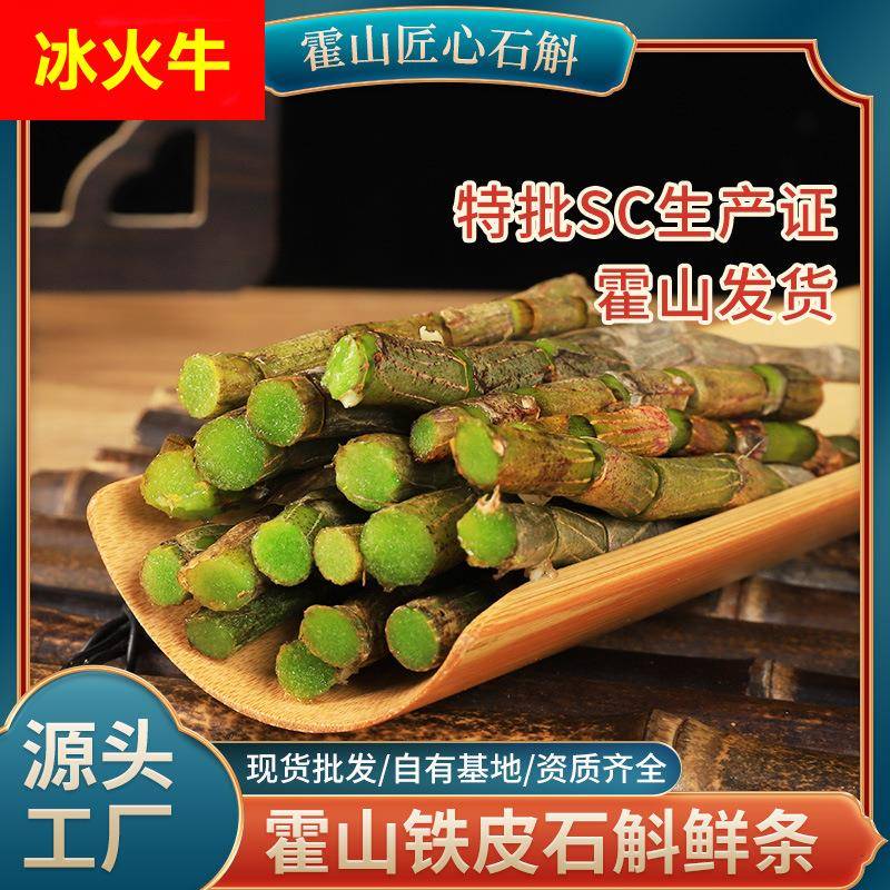 【霍山实力厂家】霍山新鲜铁皮石斛鲜条胶质浓郁新鲜直发石斛鲜条