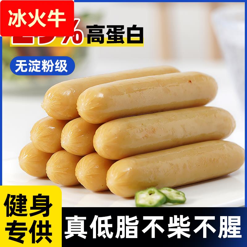 低脂鸡肉肠无淀粉添加即食健身鸡胸肉肠代餐饱腹0肥餐热量零食品
