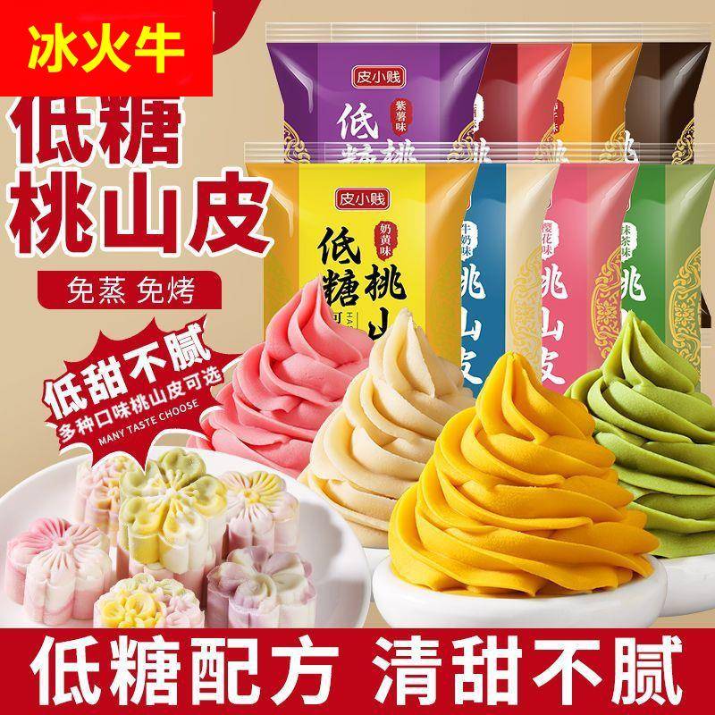 桃山皮月饼馅料牛奶抹茶奶黄冰皮流心和果子烘焙半成品原材料工厂