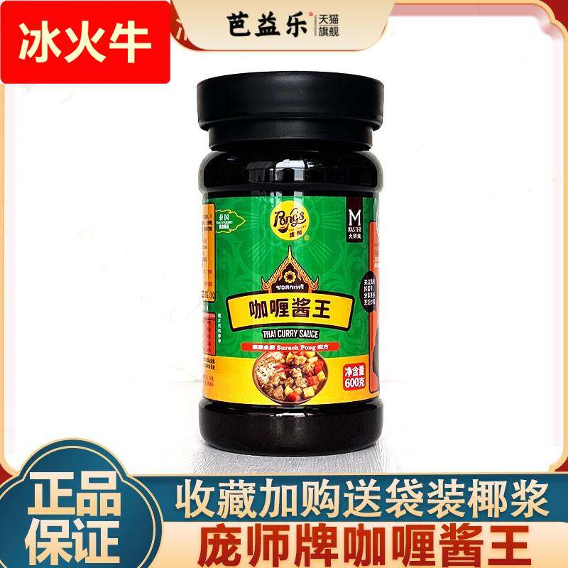 咖哩酱家用庞师咖哩酱王泰式炒饭原味咖哩牛肉鸡肉虾鱼蛋料理600g
