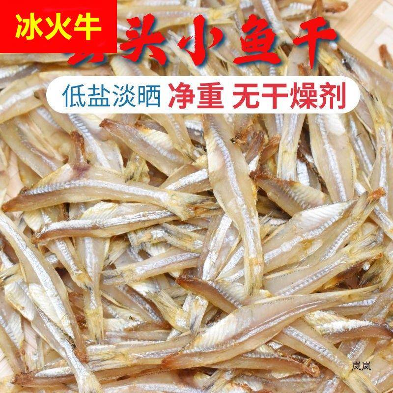 生晒小银鱼干淡盐无头水晶鱼干海燕鱼白饭小鱼干北海产海鲜干货