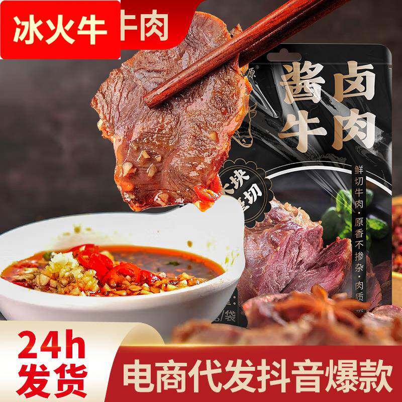 内蒙酱牛肉250含蘸料代餐卤牛肉内蒙特产真空包装即食酱牛肉