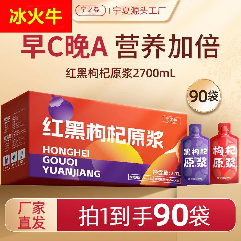 宁之春枸杞原浆早红晚黑礼盒2.7L红黑枸杞原桨鲜果鲜榨宁夏枸杞汁