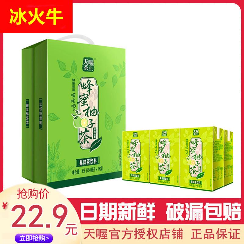 天喔茶庄蜂蜜柚子茶250mlx16盒 果味水红柚茶苹果蜜桃果味茶饮料
