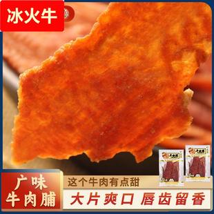 重庆蓬江广味牛肉脯休闲零食特产120手撕牛肉干厂家直供牛肉零食