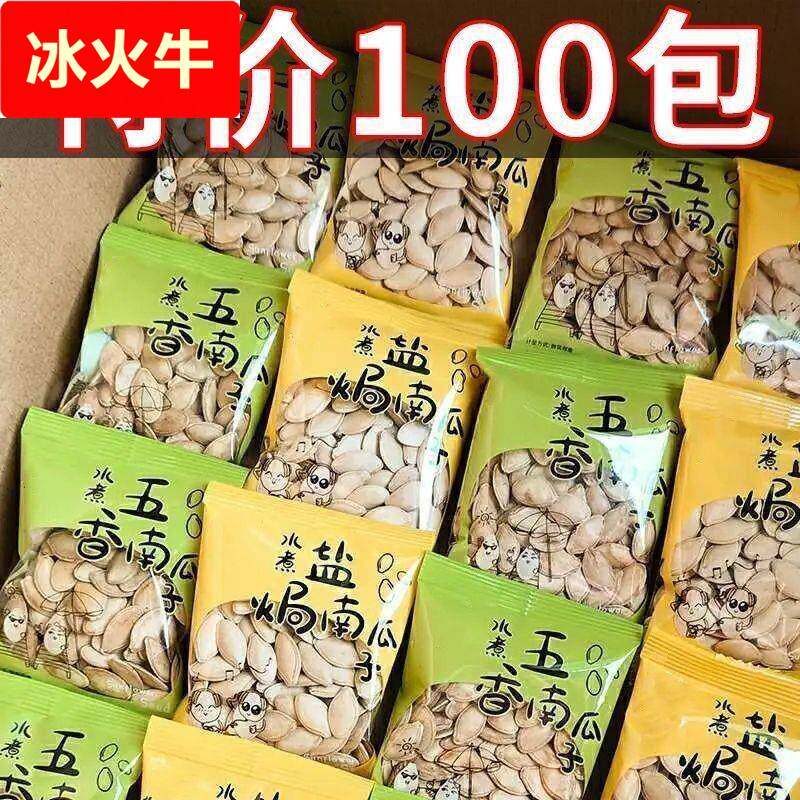 【特价100包】椒盐南瓜子独立小包装盐焗南瓜子原味1包坚果炒货