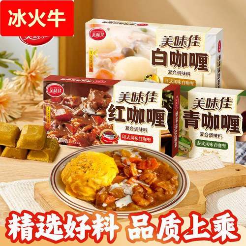 经典泰式咖喱块盒装家用浓香鸡肉牛肉炒饭料理包块状速食黄咖喱酱