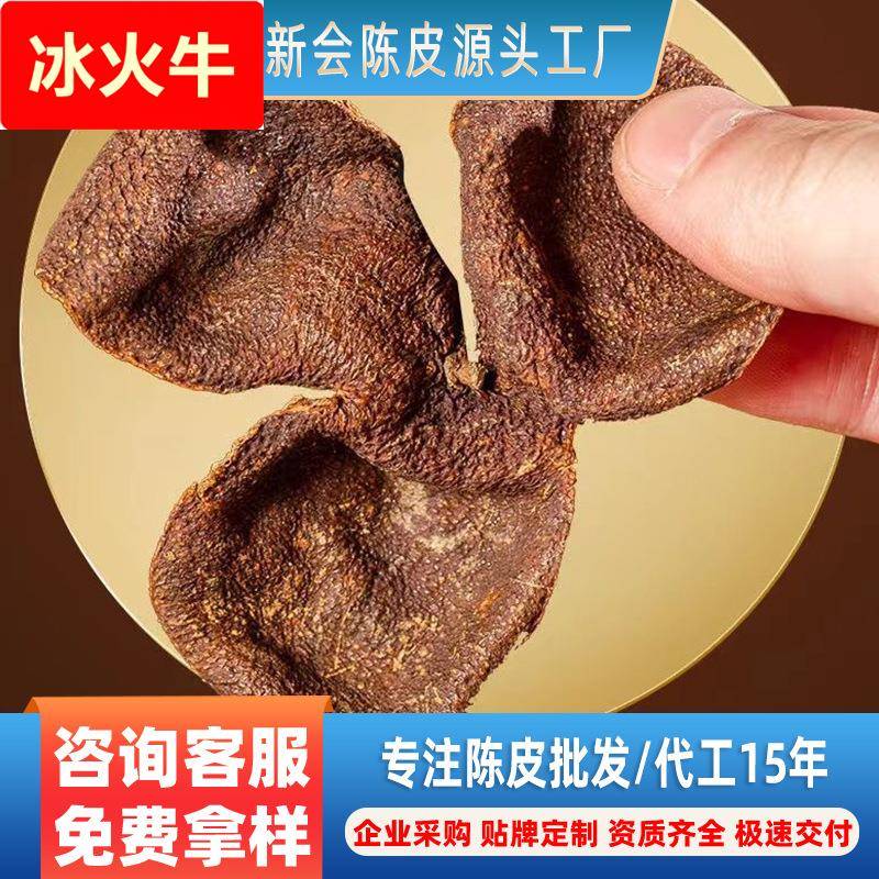 新会茶坑大红皮广东自然生晒陈皮干正桔皮老柑皮自用泡茶送礼