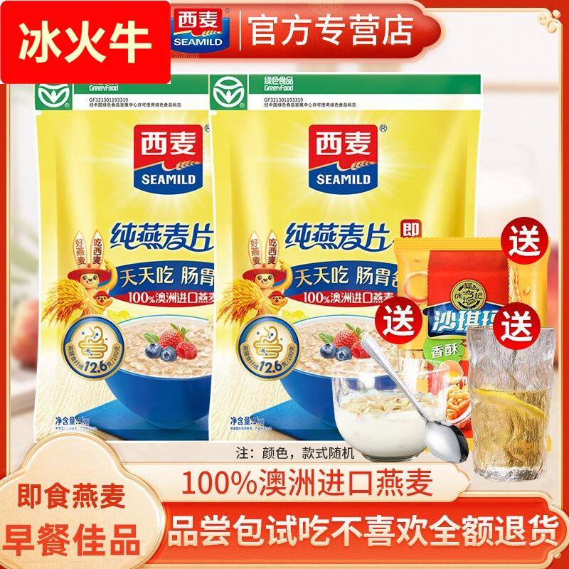 西麦纯燕麦片1000袋原味代早餐谷物冲饮速食懒人蔗糖麦片