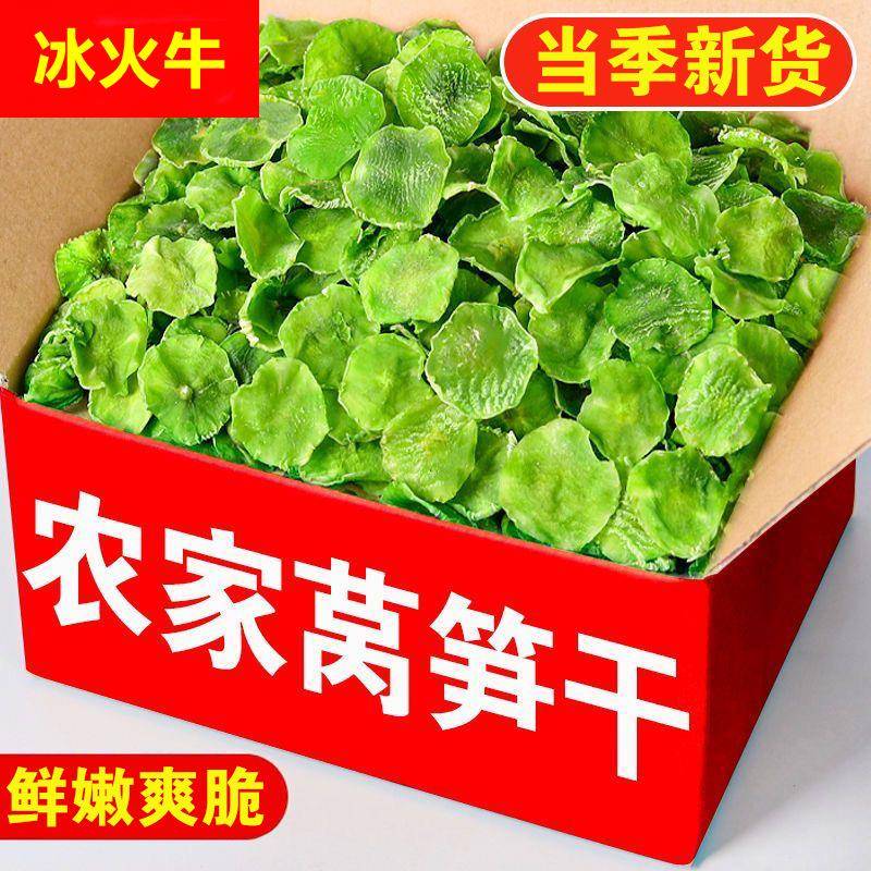 当季莴笋干500g新鲜日晒农家蔬菜干脆嫩莴笋干50g非贡菜脱水蔬菜