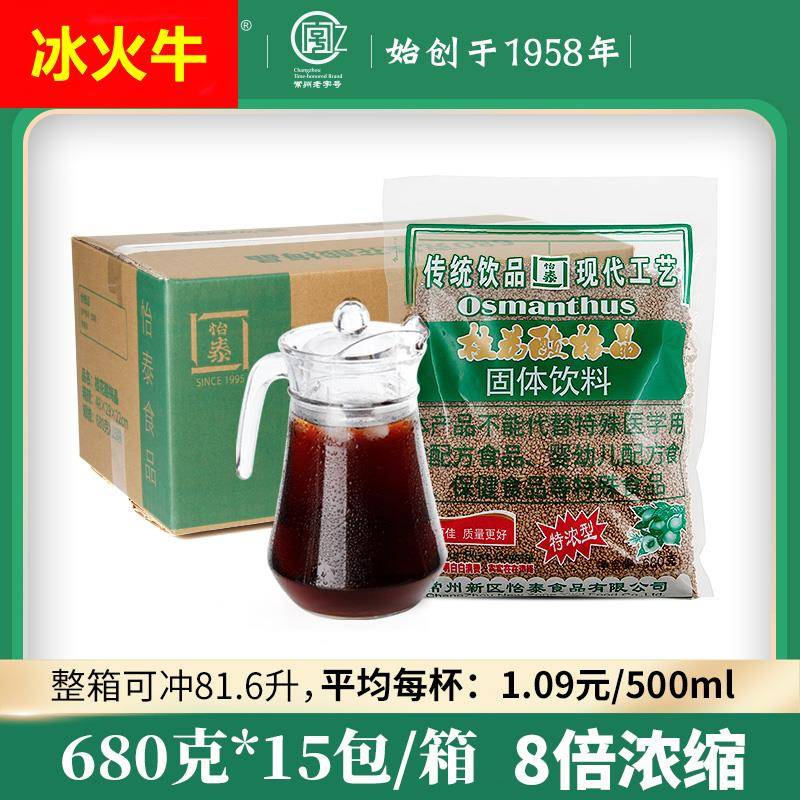 怡泰桂花酸梅粉晶特浓型酸梅汤粉原材料包商用整箱餐饮奶茶店