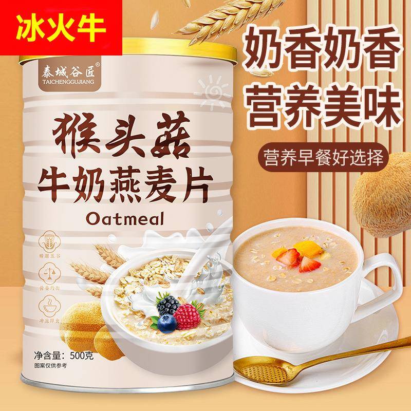 厂家麦片饱腹代餐谷物奶香早餐即食网红带货猴头菇牛奶燕麦片