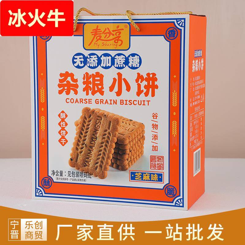 杂粮小饼粗粮饼干酥饼小吃点心零食高纤粗粮饼杂粮小包装饼干