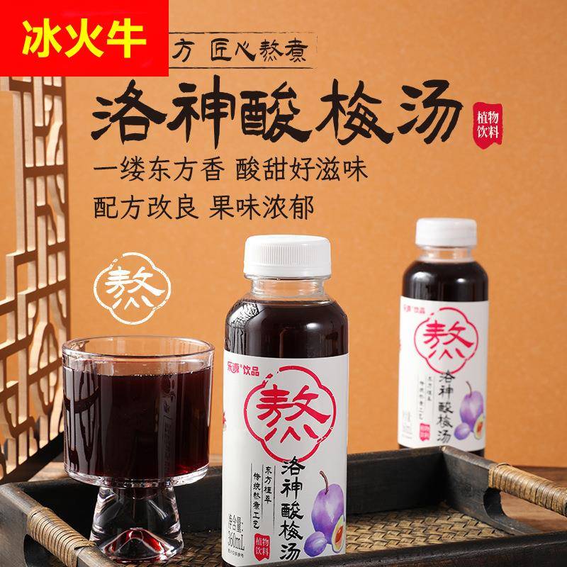 乐源洛神酸梅汤夏季火锅伴侣清爽解腻酸甜饮品熬煮酸梅汁饮料6瓶