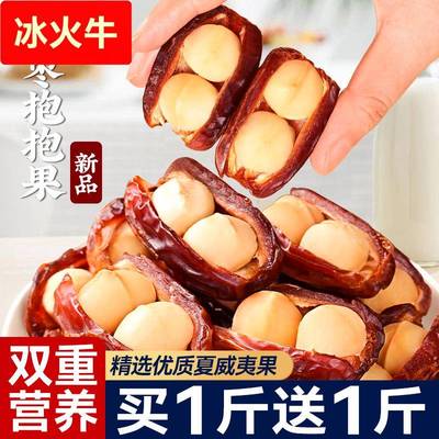 椰枣抱抱果枣夹夏威夷果新货坚果儿童零食独立小包装网红休闲小吃