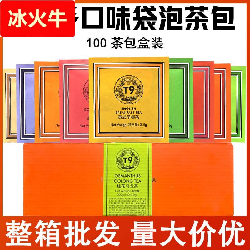 T9红茶绿茶水果袋泡茶包调味茶叶100茶包量贩装酒店餐饮团购图片