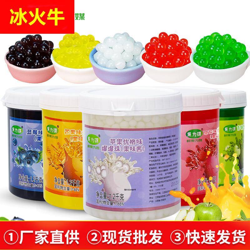 果为媒芒果优格爆爆珠整箱蓝莓草莓爆爆蛋甜品珍珠奶茶店专用原料