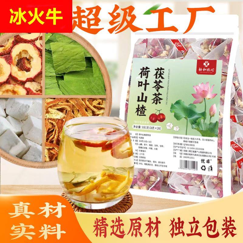 荷叶山楂茯苓茶独立三角包荷叶山楂茯苓代用茶养身茶源头厂家