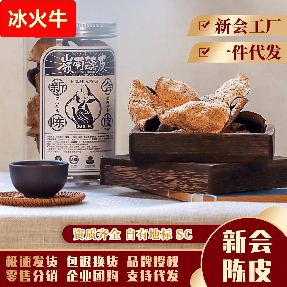5年10年15年20年25年30年新会陈皮国际地理标识产品