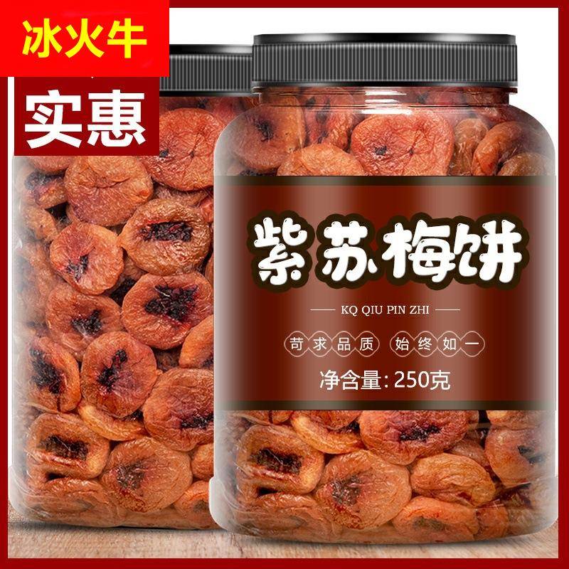 日式紫苏梅饼500g袋装孕妇零食话梅肉原味陈皮梅饼酸梅片蜜饯果脯