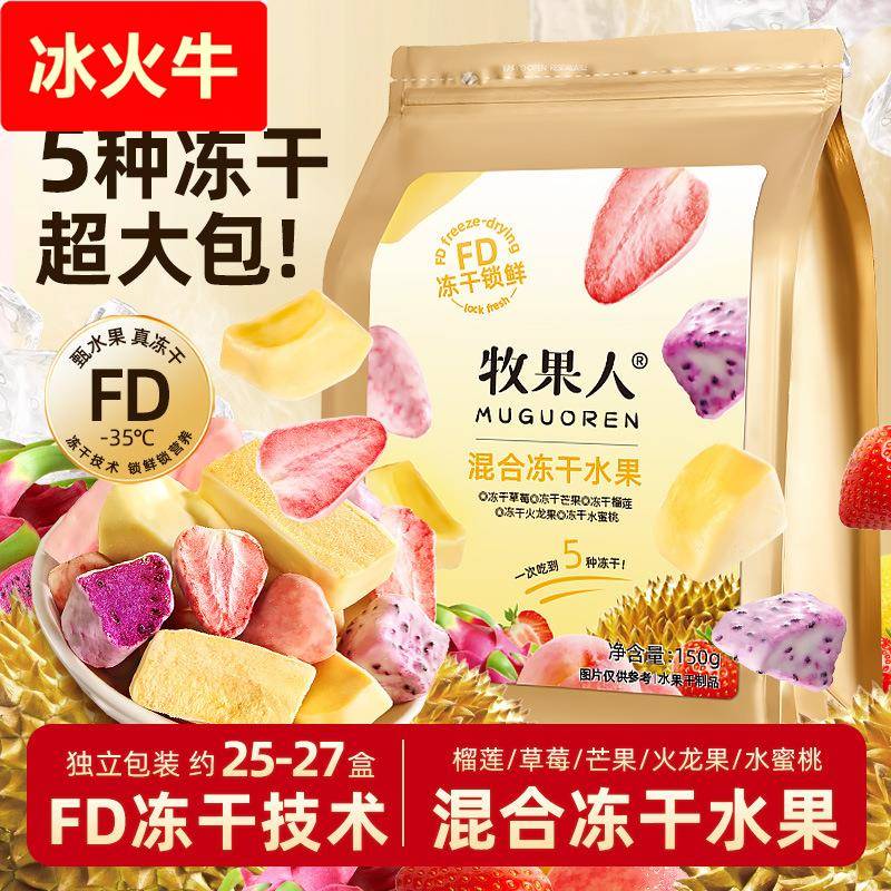 【水果冻干系列】150克草莓榴莲芒果冻干分享装网红送女友