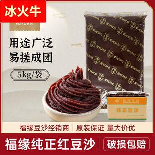 福缘纯正豆沙/红豆沙/豆沙馅5 烘焙面包糕点汤圆包子青团馅料