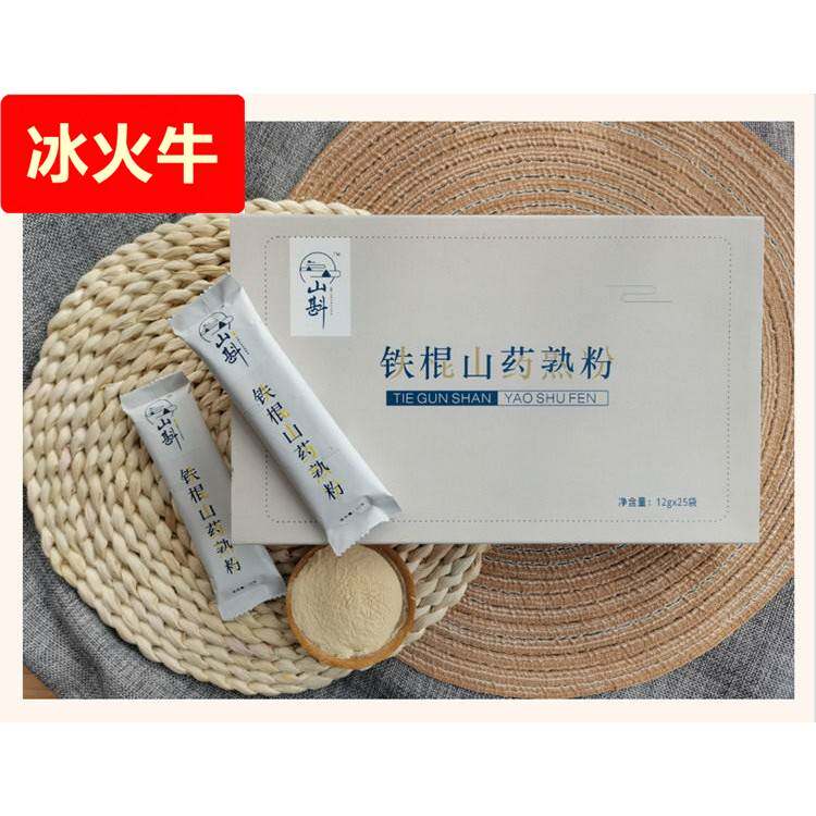 【山斟】山药熟粉温县垆土铁棍怀山药粉代餐粉纯山药粉