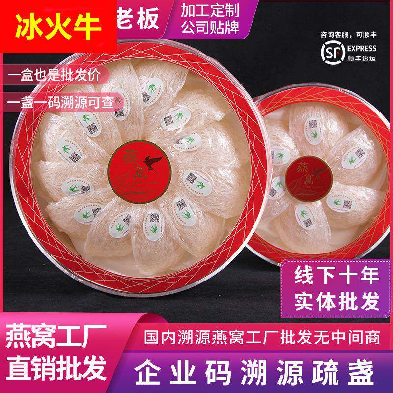 企业溯源码燕窝官燕高净度免挑毛疏盏厂家春节年货商务送礼