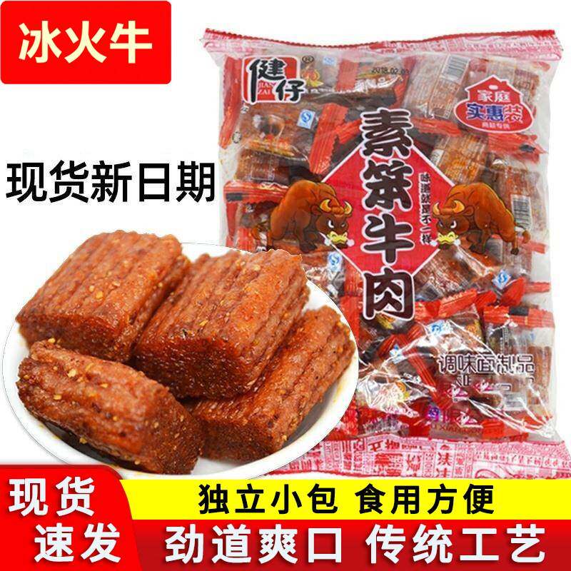 健仔素笨牛肉辣条大刀肉80后儿时怀旧零食香辣麻辣味面筋老式辣片