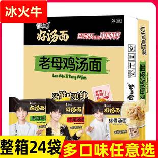 方便面整箱泡面老母鸡汤面牛尾面混搭袋装夜宵速食快餐袋面