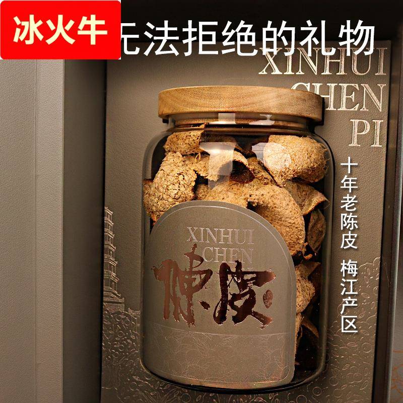 广东新会15年陈皮 10年冬至大红老陈皮干 茶叶礼品盒天马陈皮茶