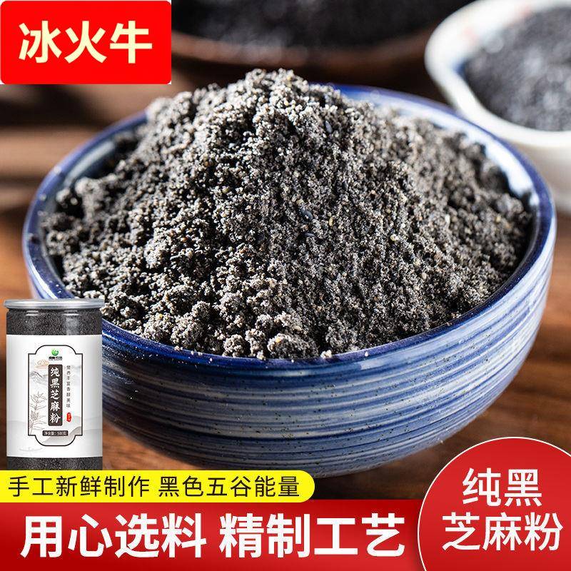 熟纯黑芝麻粉即使免煮早餐现磨烘焙食品原料面包馅料纯黑芝麻粉厂