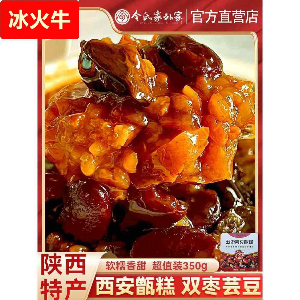 令氏家外家西安甑糕即食陕西特产小吃蒸糕八宝蜜枣速食镜糕甄糕