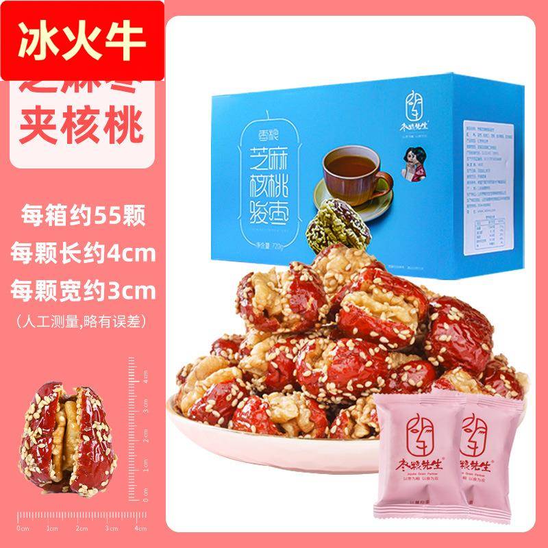 芝麻枣夹核桃整箱720新疆枣子大枣红枣干抱抱果红枣零食