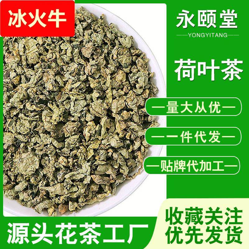 散装荷叶茶微山湖颗粒新货花草茶500新鲜代用茶原料荷叶颗粒
