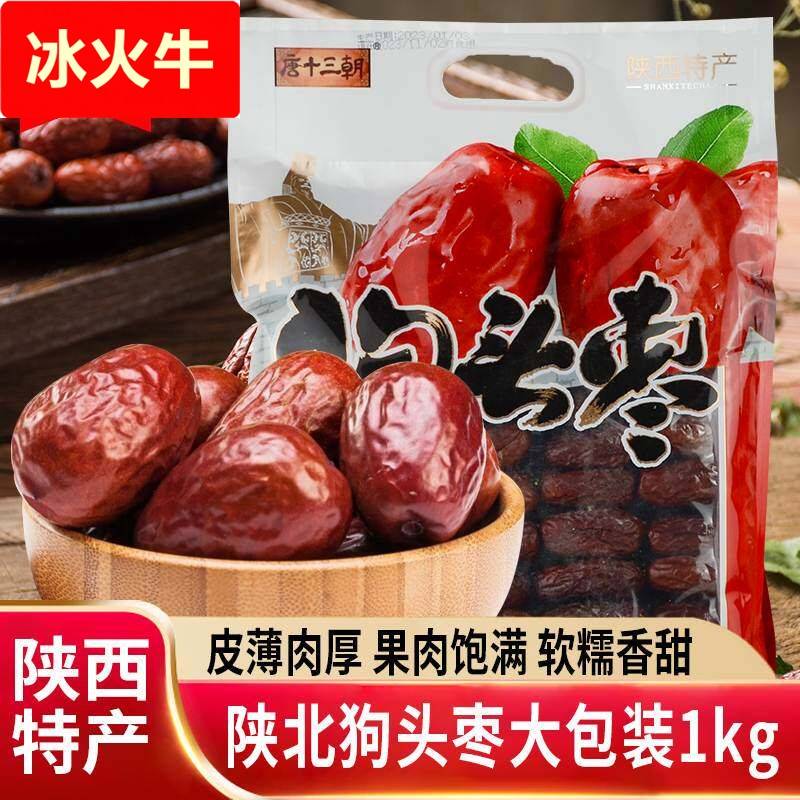 狗头枣陕北延安清涧陕西特产唐十三朝特大红枣1kg大包装干果零食