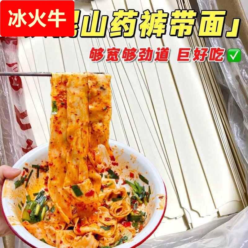 铁棍山药裤带面5斤整箱大宽面陕西手工面条油泼面刀削面挂面