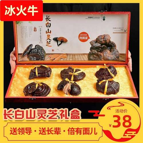 厂家吉林灵芝长白山整朵干紫灵芝泡酒东北林芝切片大礼盒装四朵