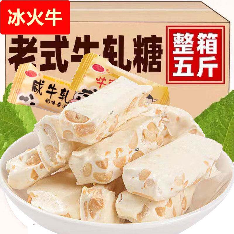 花生牛轧糖500g老式手工咸牛轧甜奶糖喜糖酥糖怀旧糖果年货散袋装