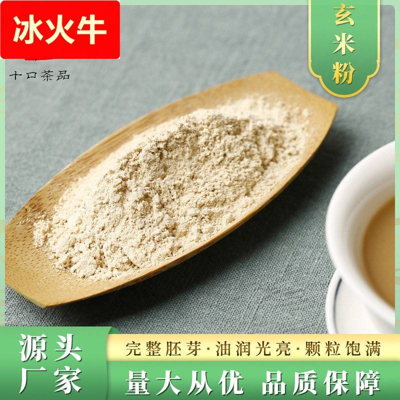 奶茶原料熟糙米粉 玄米粉低温烘焙五谷杂粮餐粉 即食冲饮散装图片