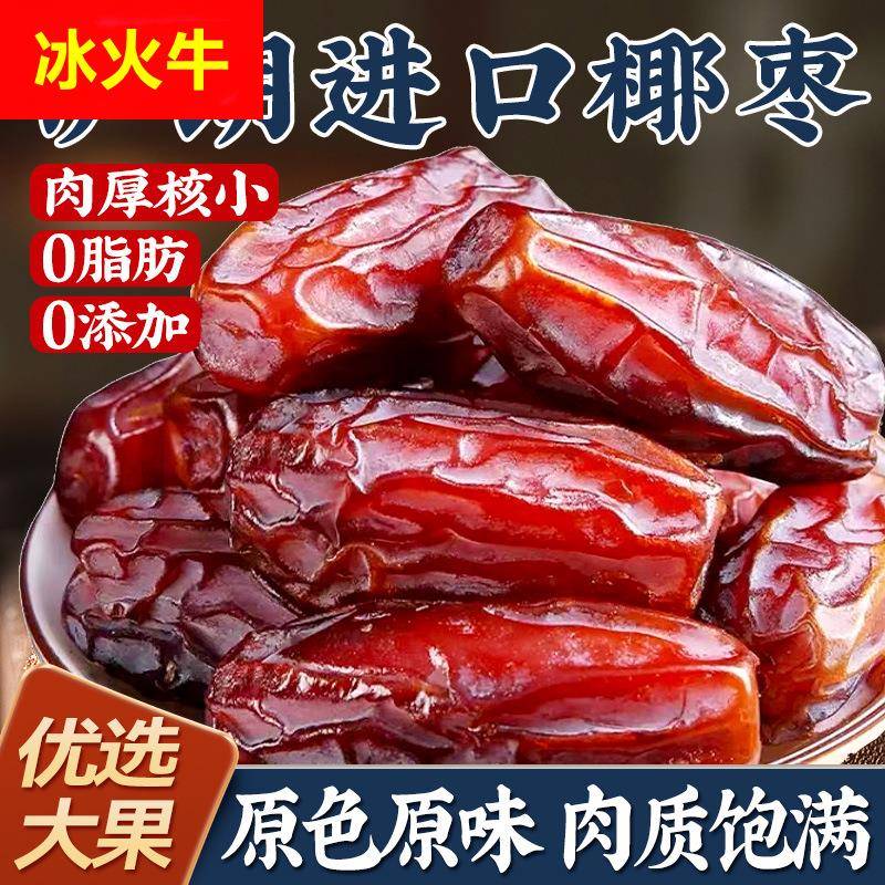 新货大颗粒黑椰枣软糯蜜枣干散装椰枣果干蜜饯新疆特产零食