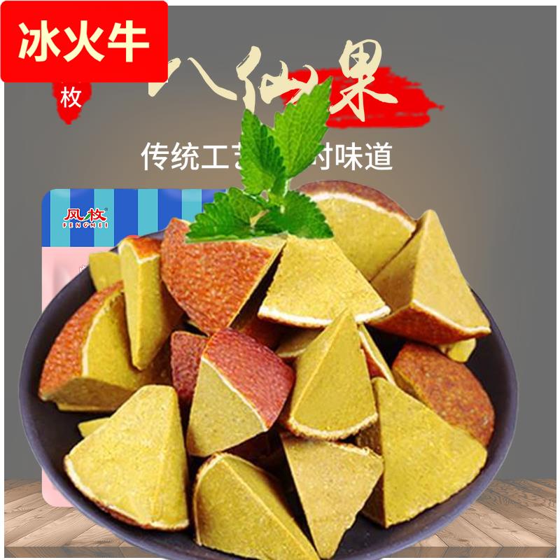 八仙果 八仙丹 陈年陈皮果 黄皮果柚子参 化州橘红500薄荷包邮