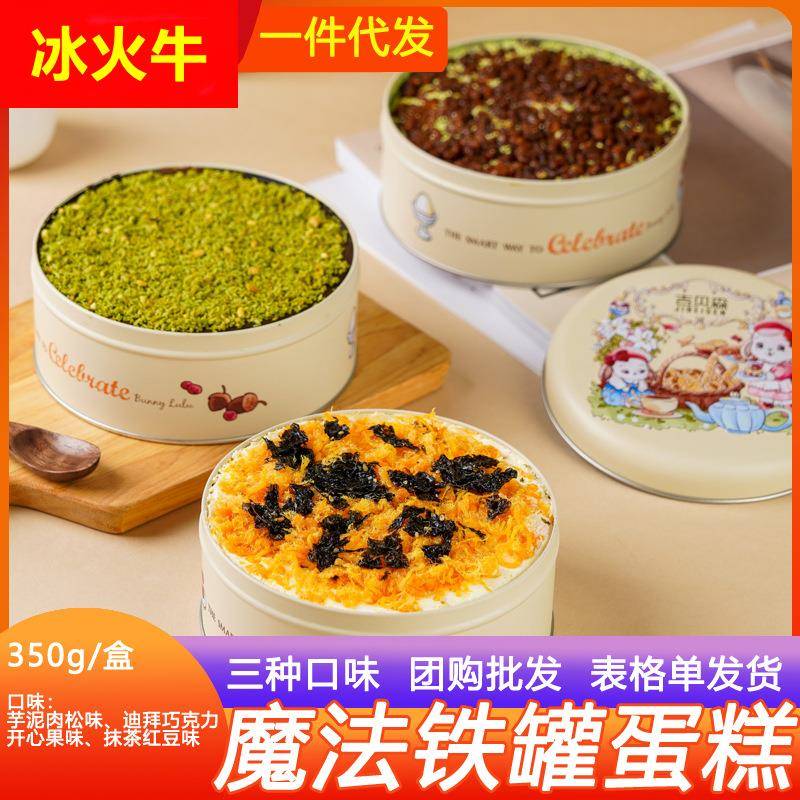 网红同款魔法铁罐子蛋糕350克多口味零食糕点甜品下午茶
