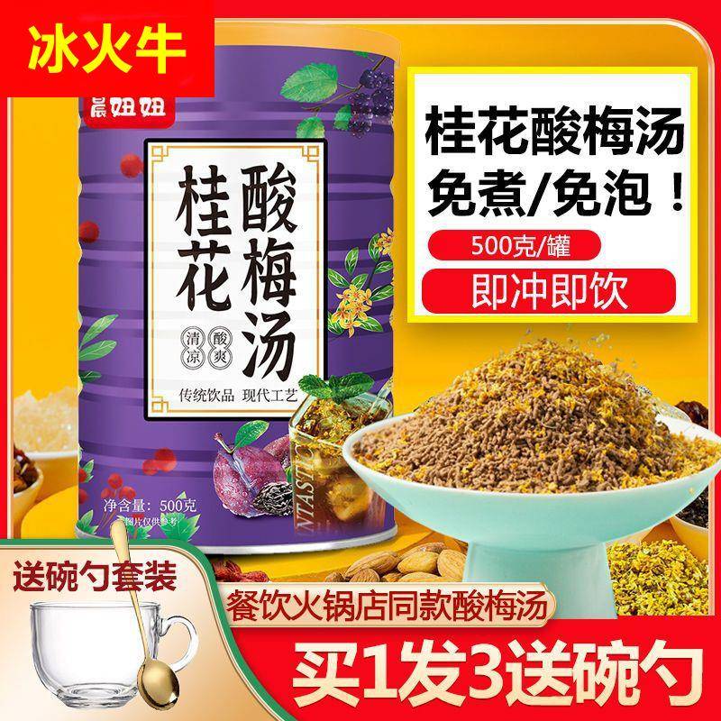 酸梅粉冲饮酸梅汤饮料罐装酸梅晶桂花酸梅汁浓缩颗粒商用工厂