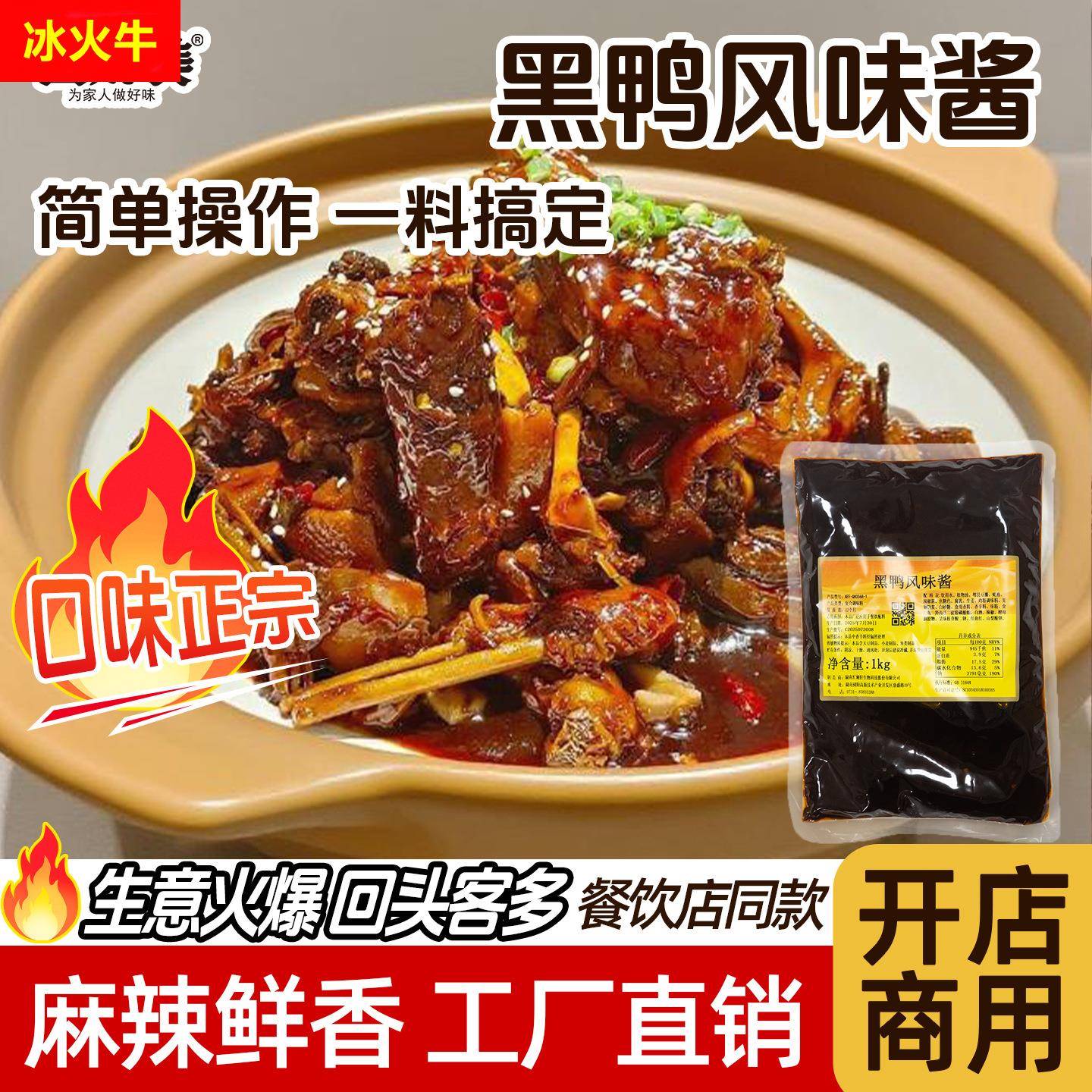黑鸭煲酱料正宗武汉黑鸭煲商用酱汁麻辣甜香干锅酱底料调料开店