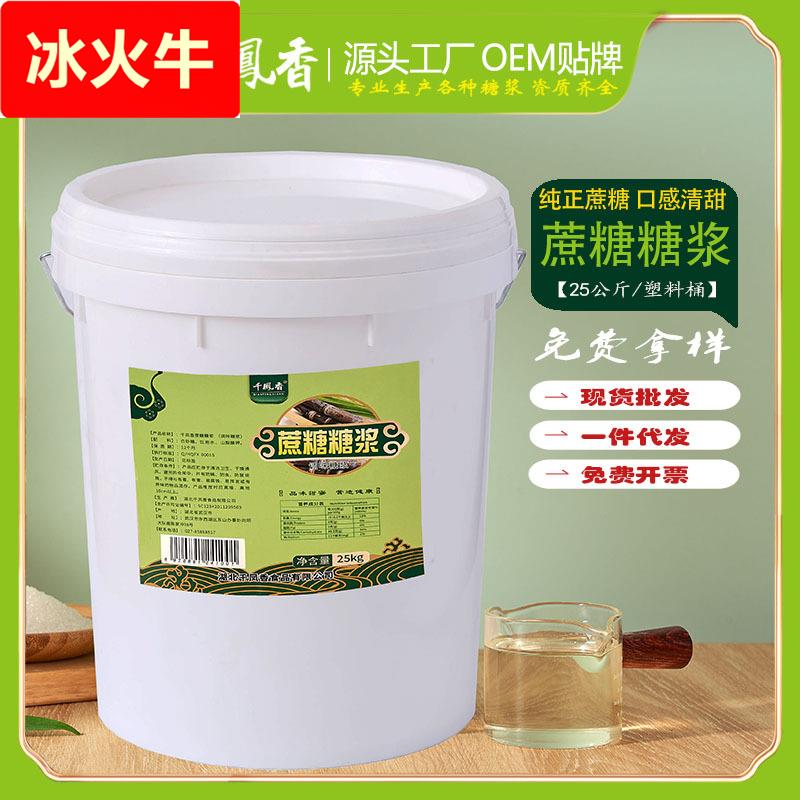蔗糖糖浆25大桶柠檬水奶茶花草茶咖啡水果茶调味专用糖浆